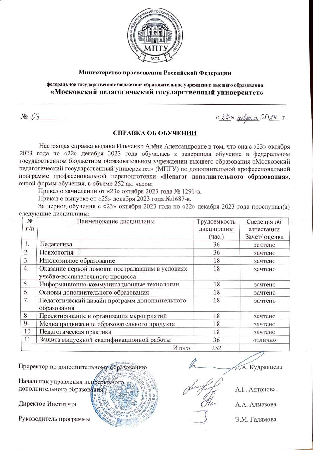 Переподготовка 