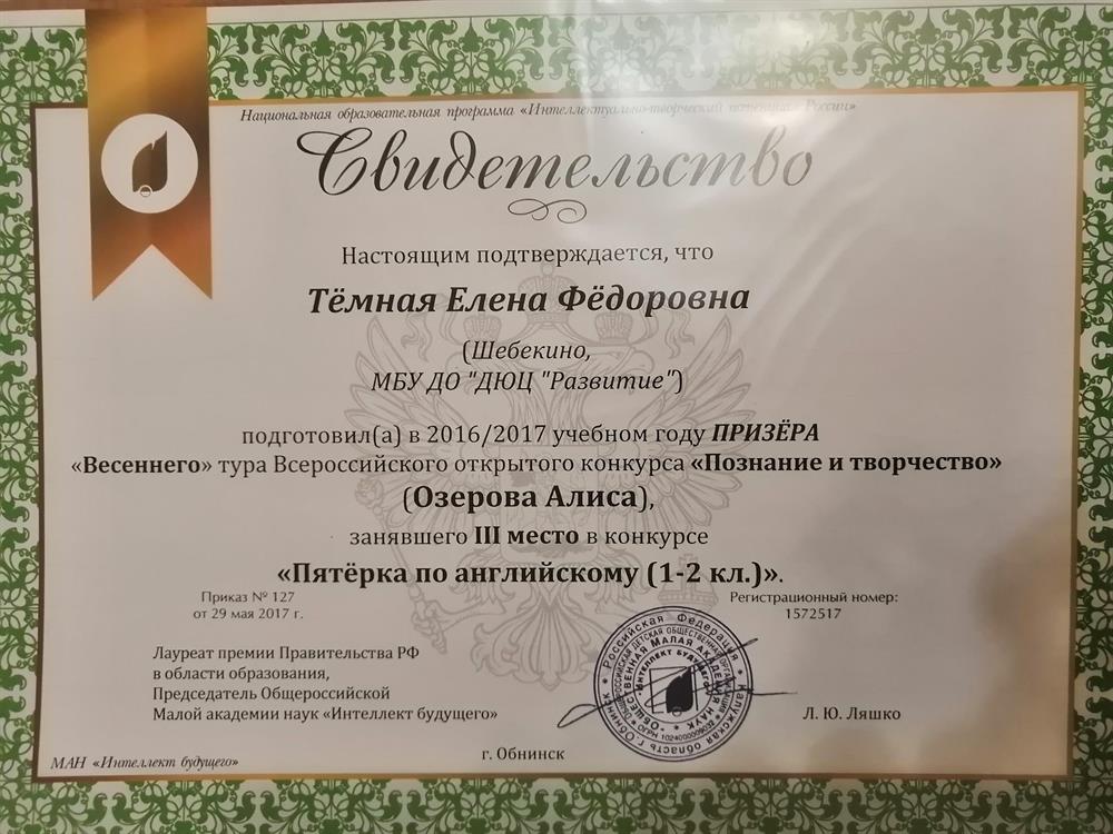 Призёр олимпиады 