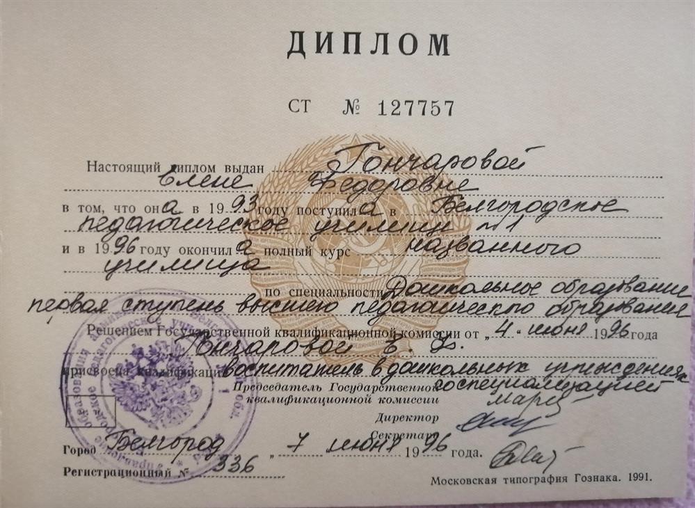 Диплом 