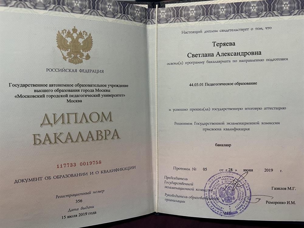 Диплом 