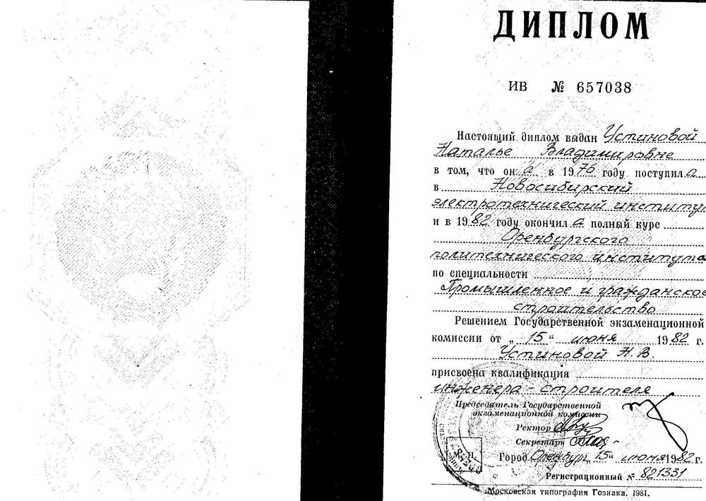 Диплом о высшем образовании