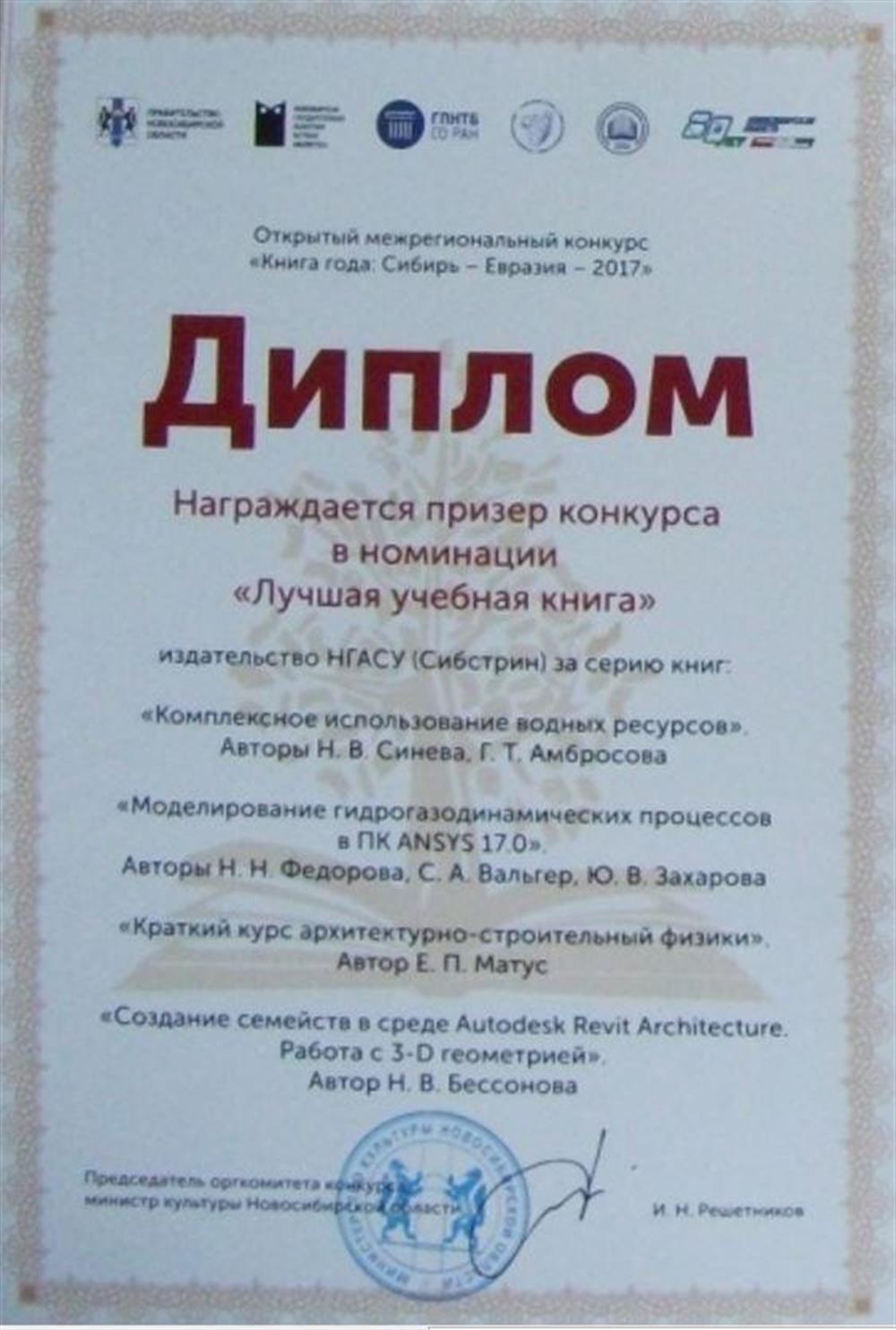 Диплом - Учебное пособие  в числе других отмечено на международном конкурсе "Книга года"
