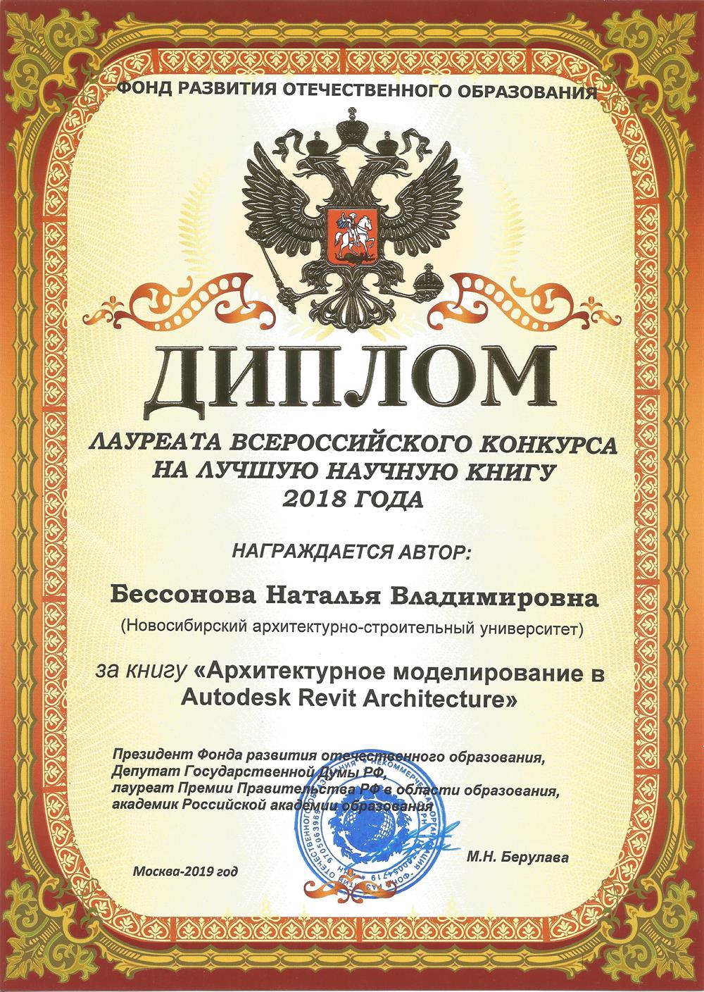 Диплом лауреата всероссийского конкурса на лучшую научную книгу - за учебное пособие