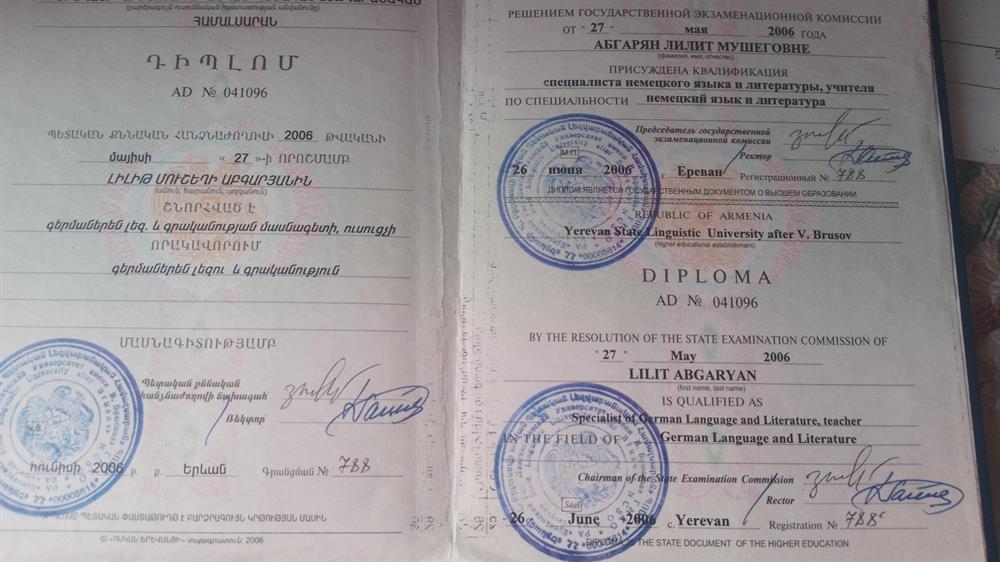 Диплом