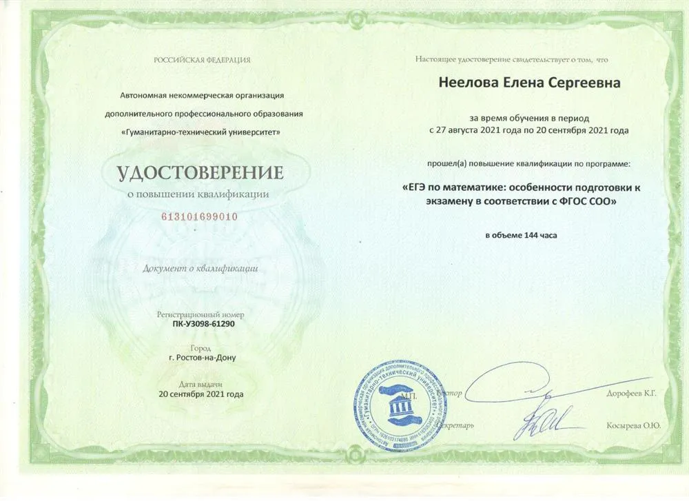 Удостоверение об окончании курса "Методики подготовки к сдаче ЕГЭ"