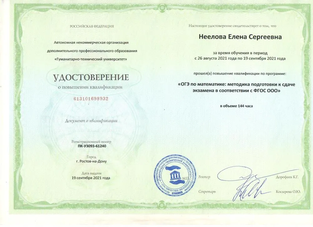 Удостоверение об окончании курса "Методики подготовке к сдаче ОГЭ"