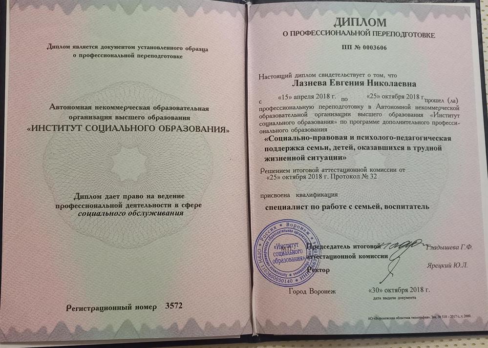 Диплом