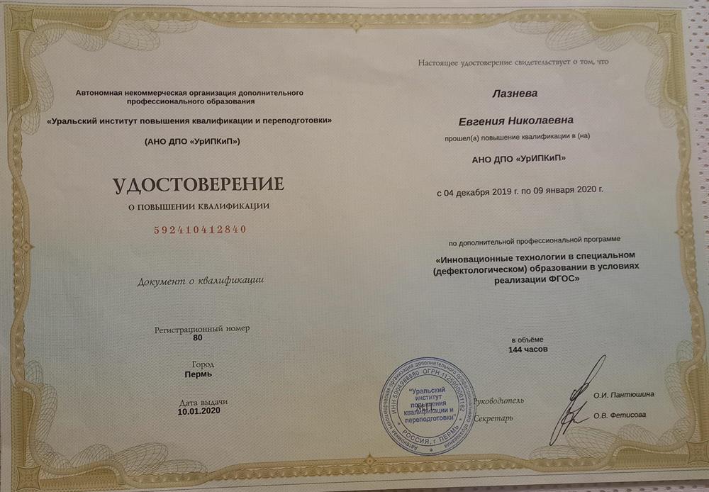 Удостоверение