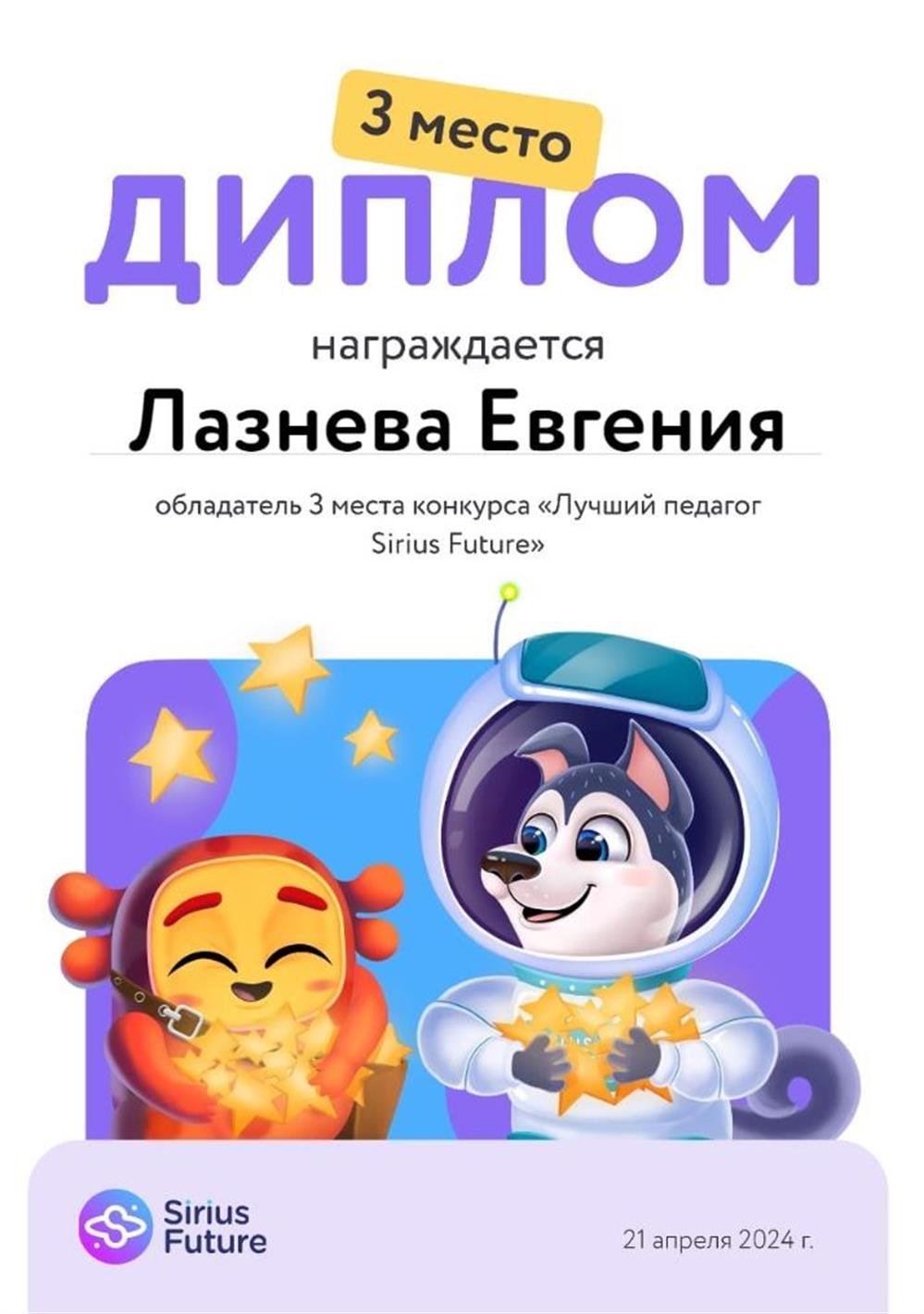 Диплом. Лучший педагог
