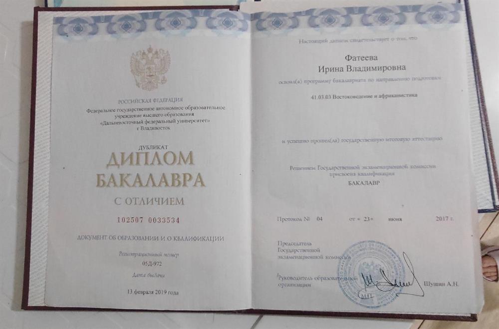 востоковедение и африканистика (основной диплом о высшем образовании)