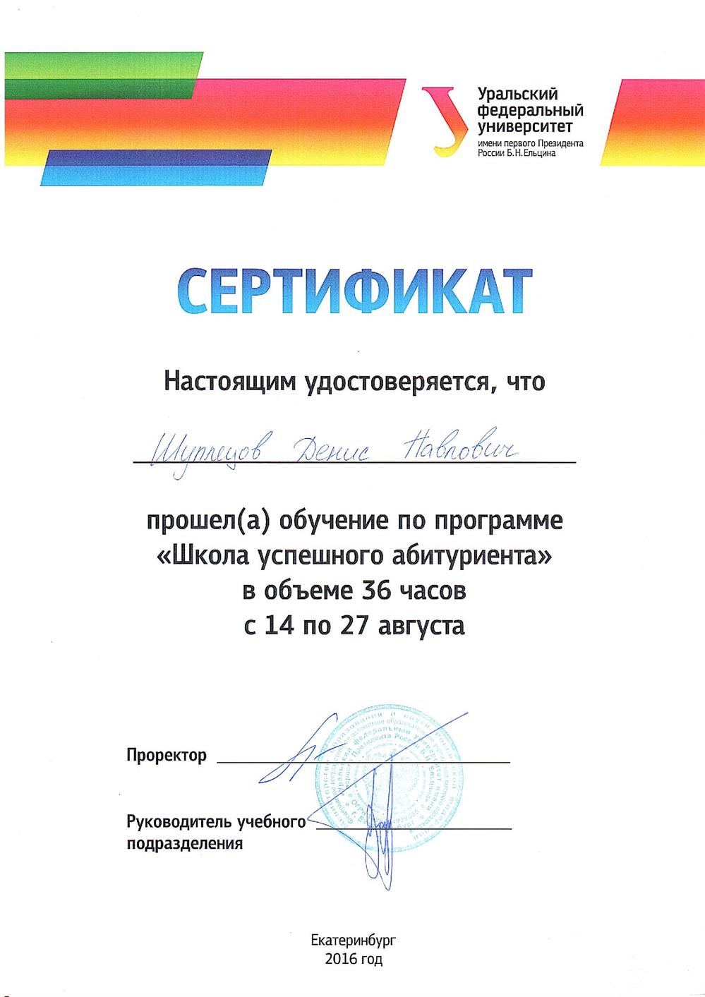 Сертификат. Школа успешного абитуриента