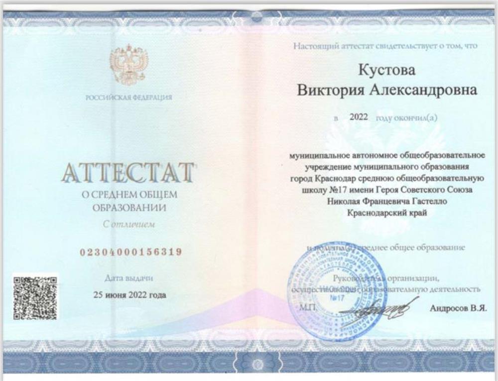 Аттестат 11 класс