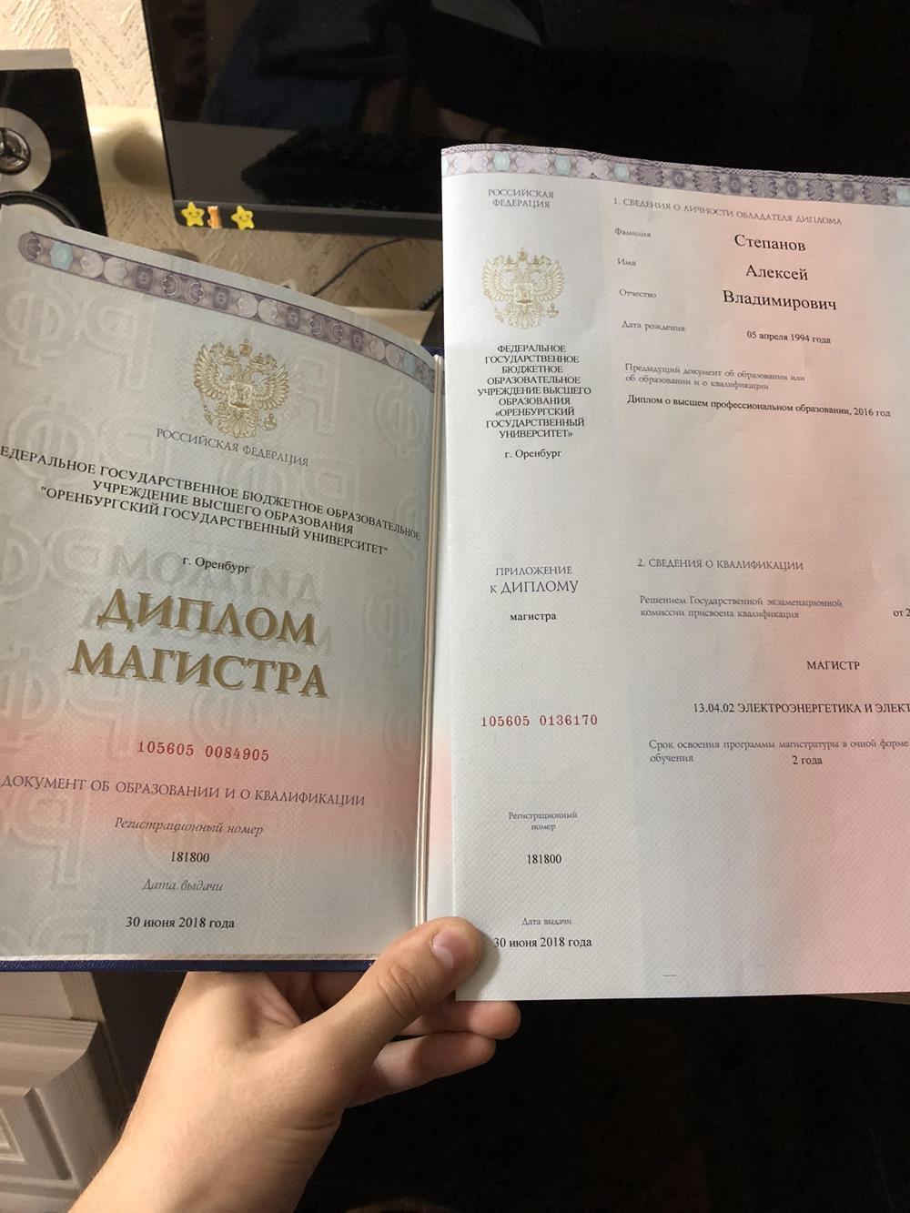 Диплом магистра