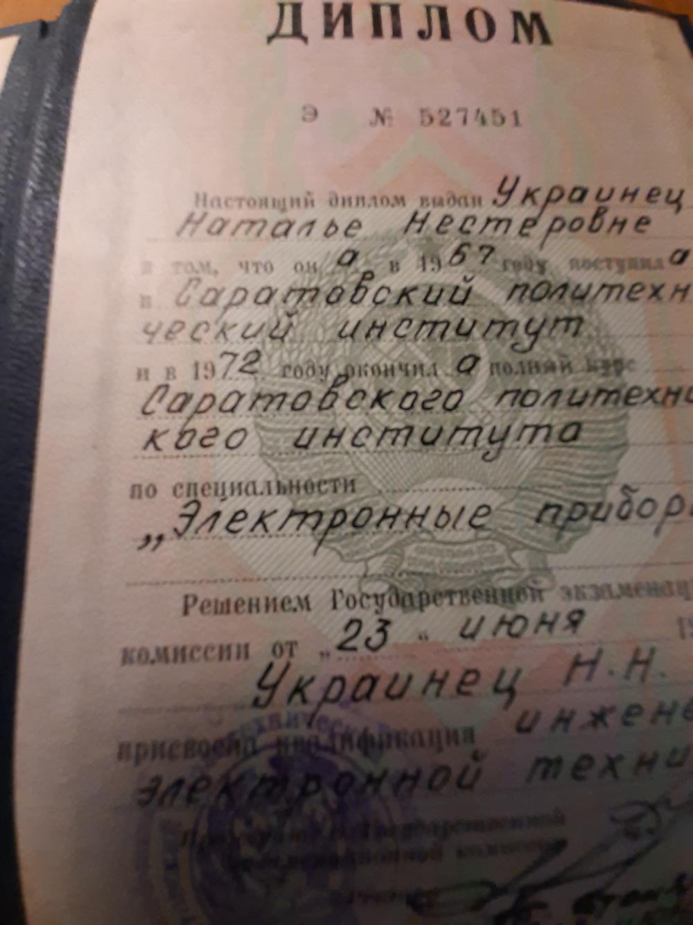 диплом об окончании саратовского политехнического института и получении высшего образования