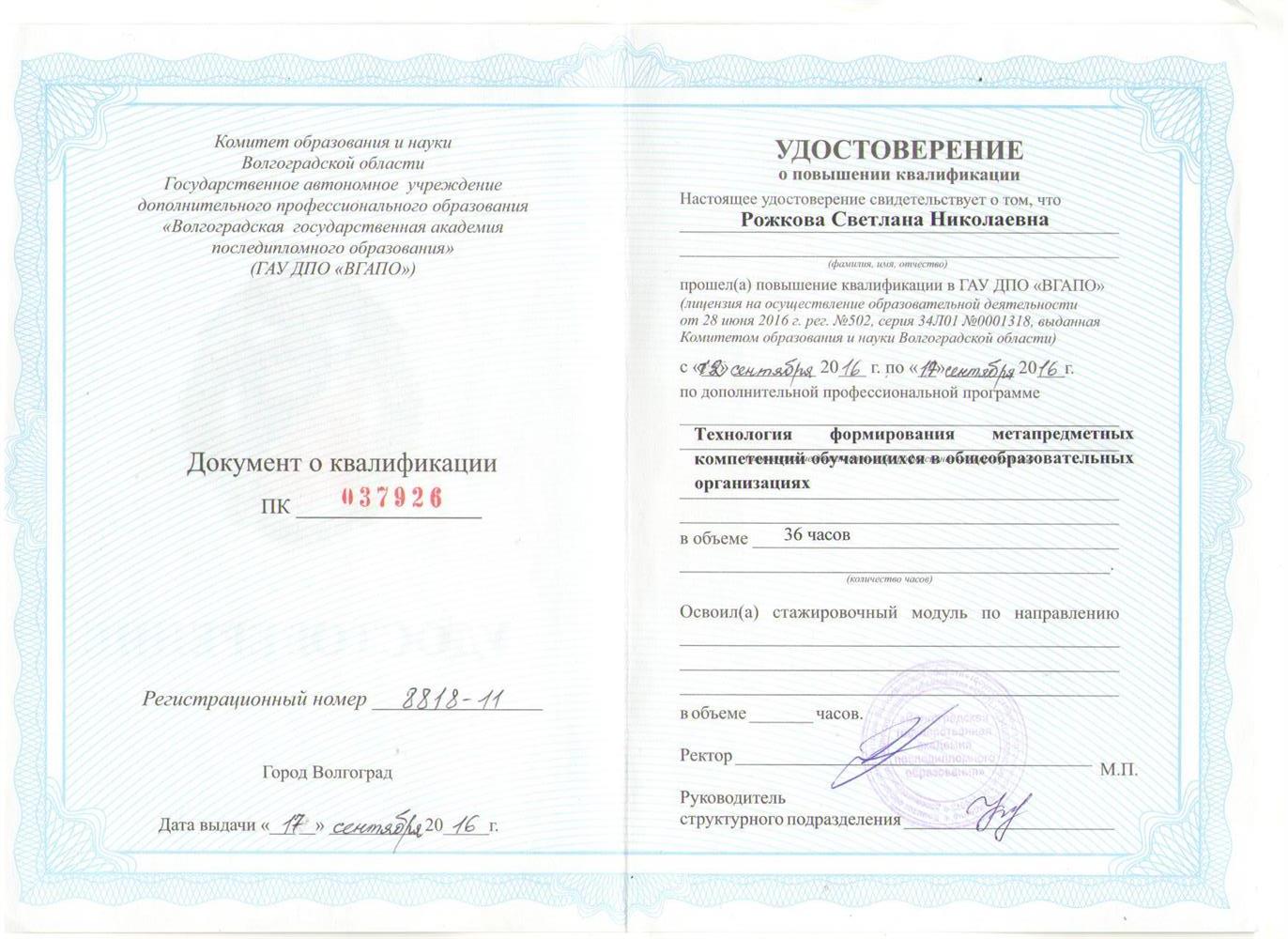 Удостоверение о повышении квалификации, Курсы повышения квалификации