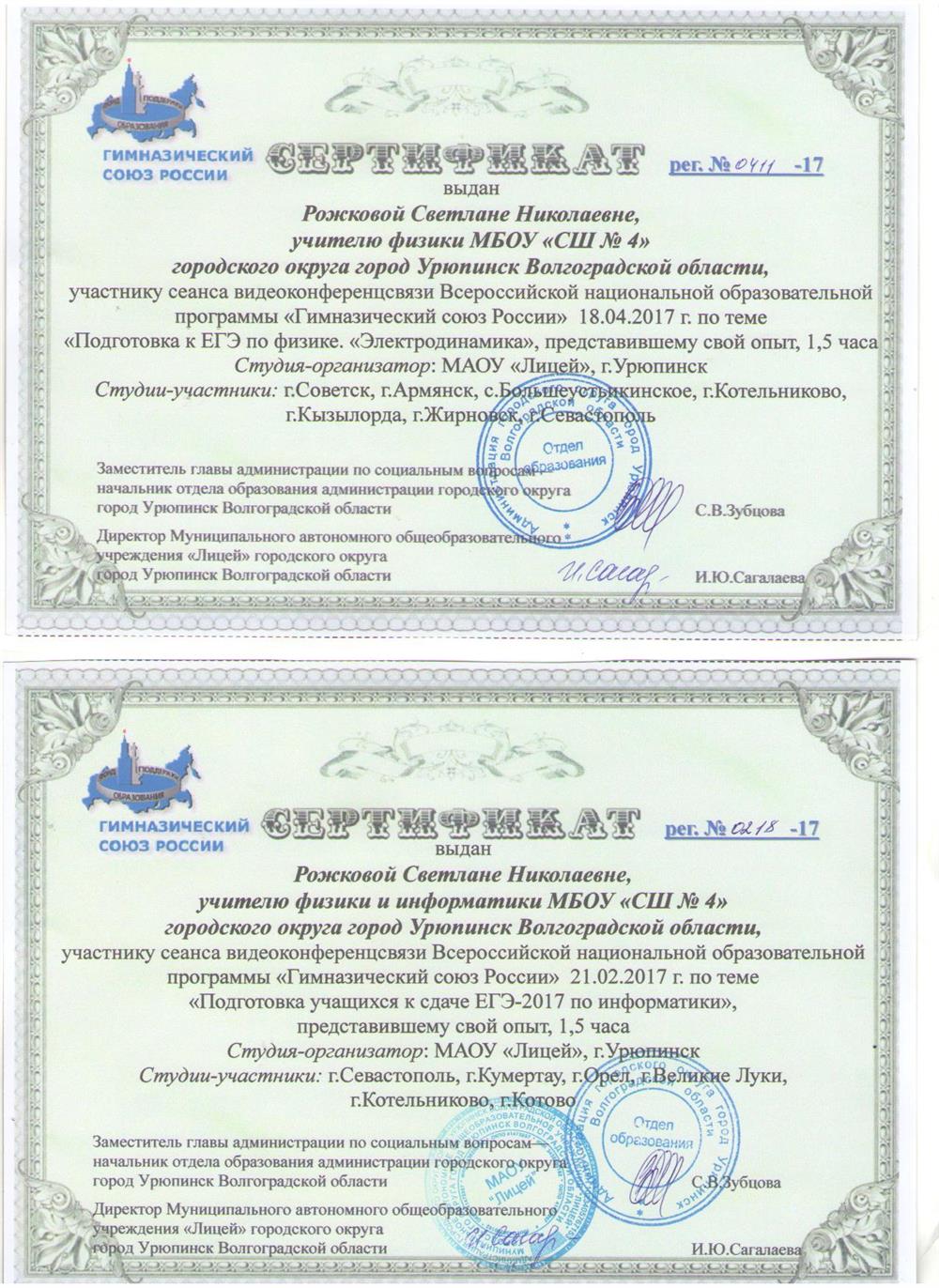 Сертификат, трансляция опыта по подготовке к ОГЭ и ЕГЭ
