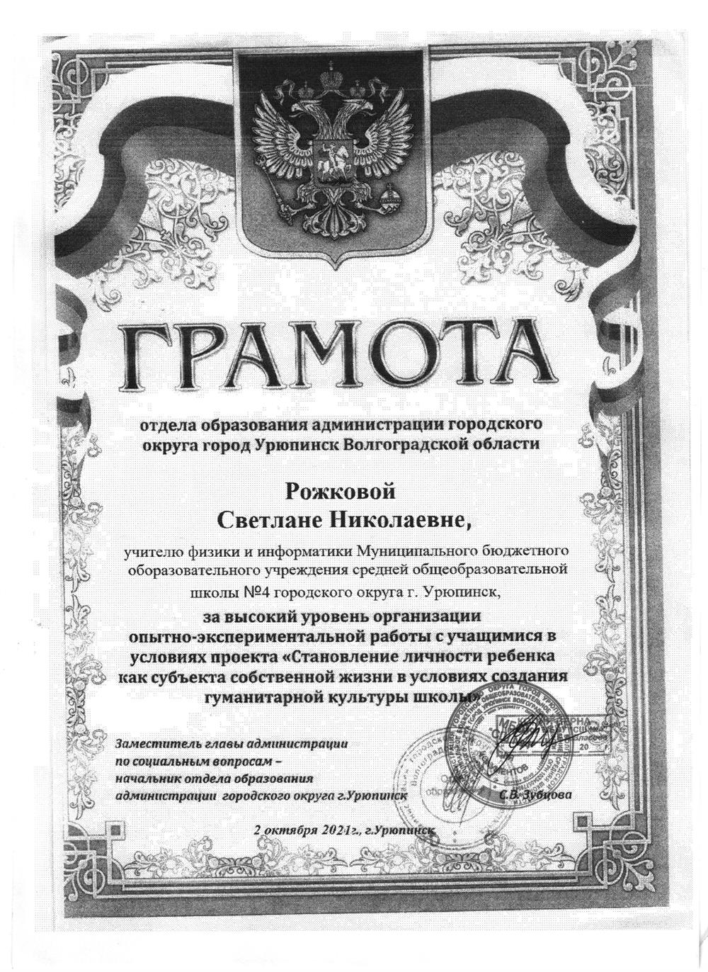 Грамота экспериментальная работа