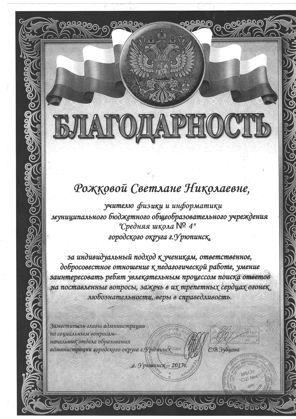 Благодарность за ответсвенное отношение к работе