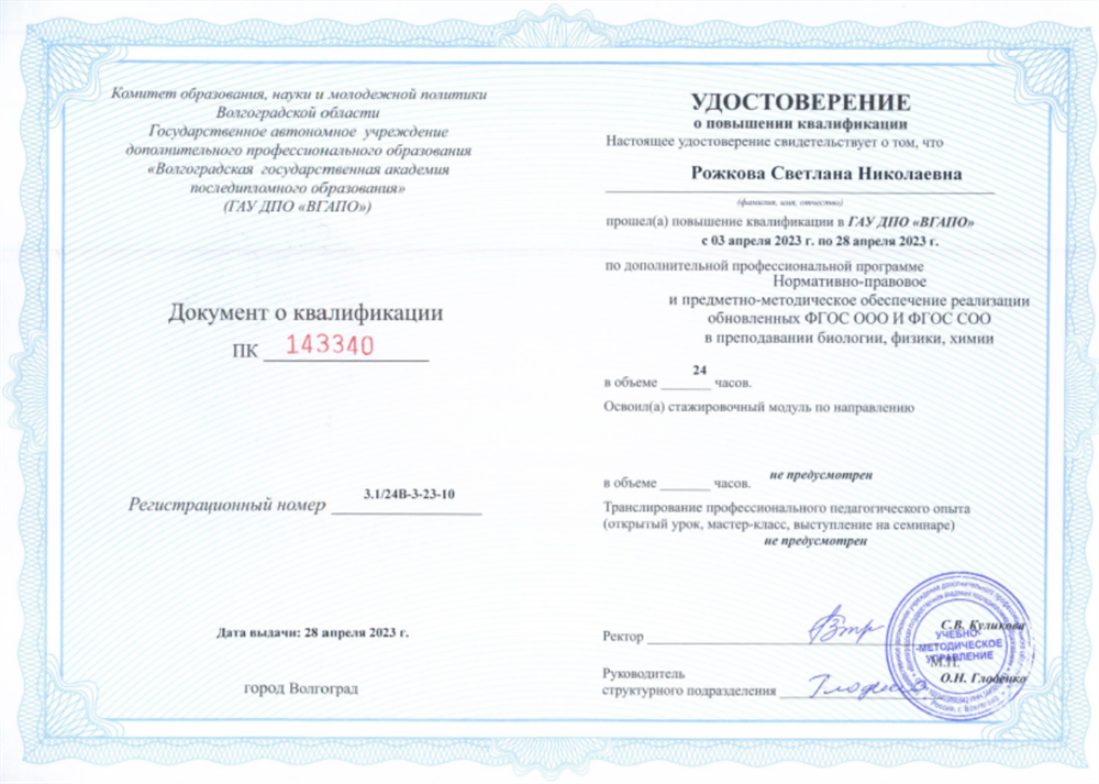 Удостоверение о повышении квалификации, Курсы повышения квалификации