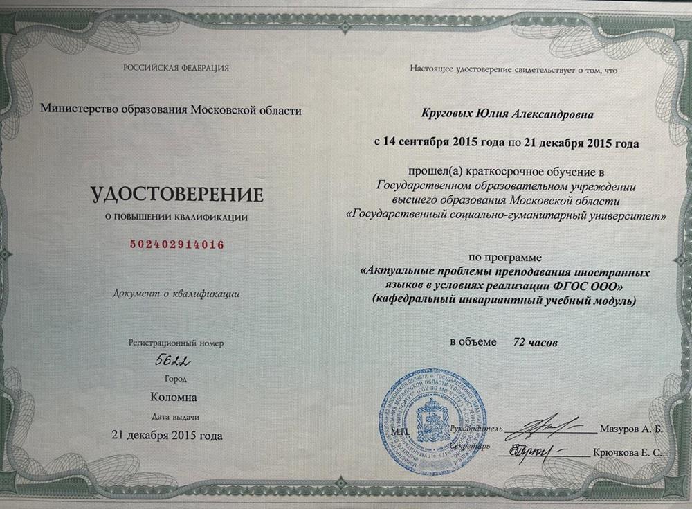 Курс "Актуальные проблемы преподавания"