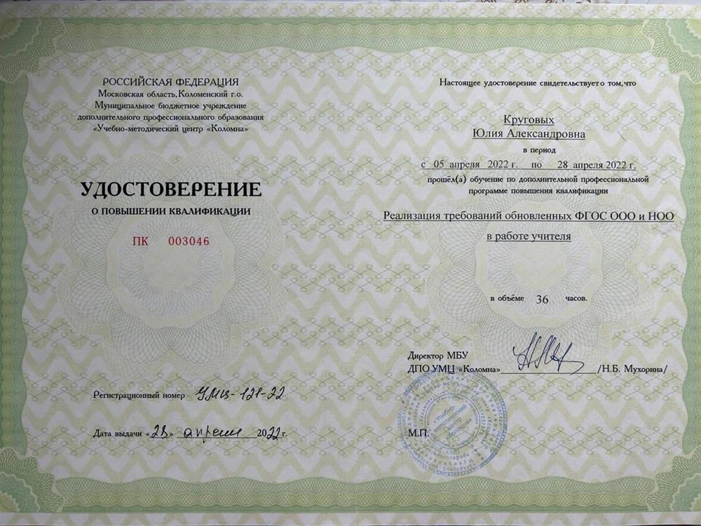 Курсы по новым ФГОС
