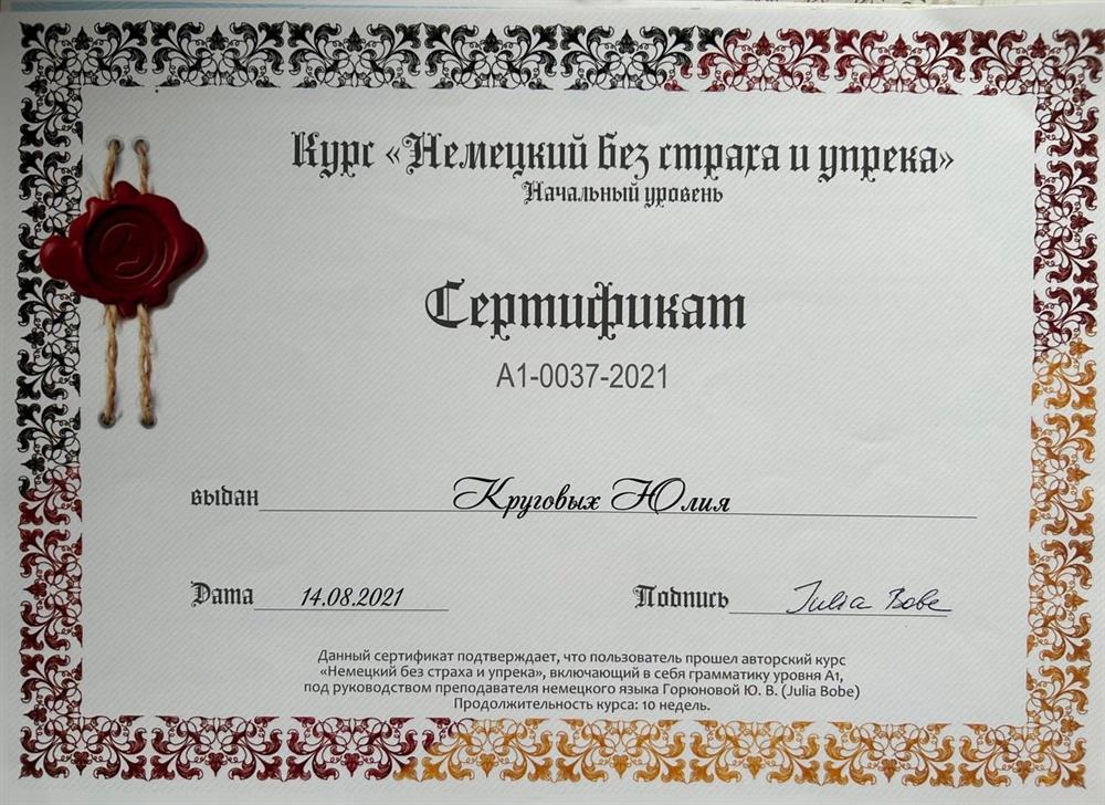 Курс по немецкому языку А1