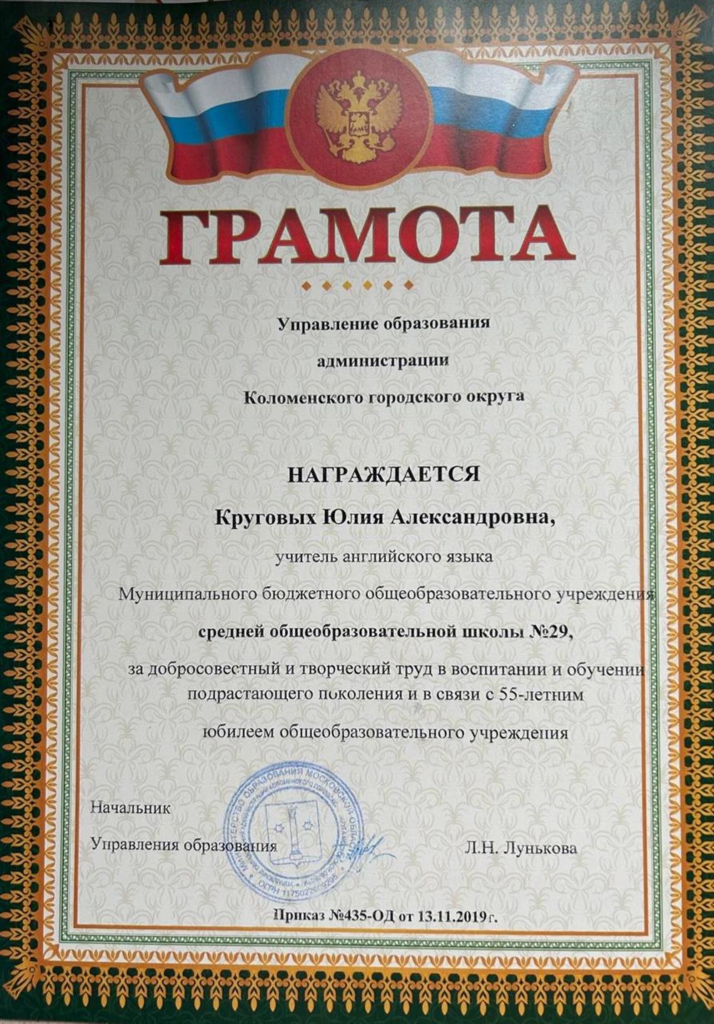 Грамота за отличную работу