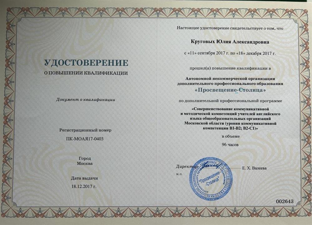 "Совершенствование языковой компетенции, уровень В2-С1"