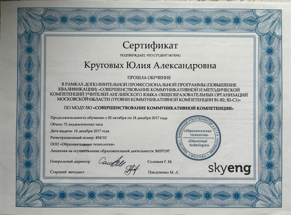 Курсы Skyeng