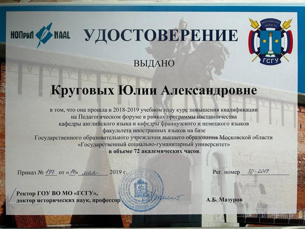 Курсы по педагогическому наставничеству