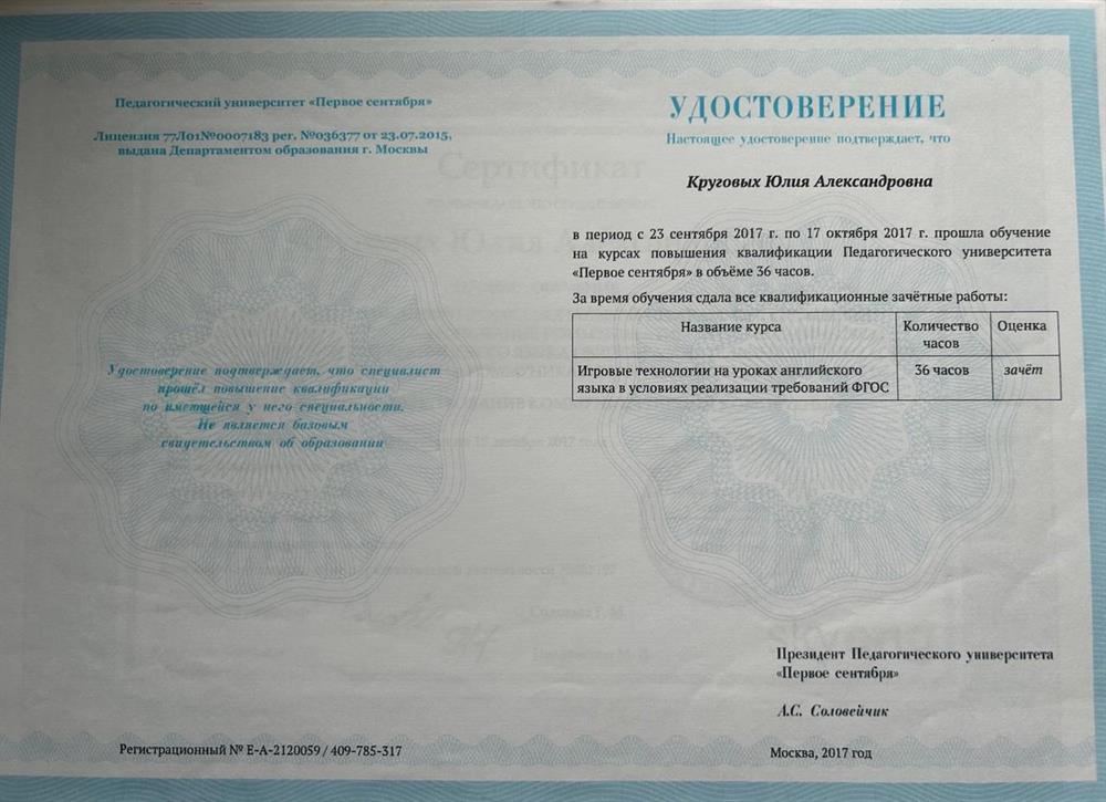 Курс "Использование игровых технологий в обучении английскому языку"