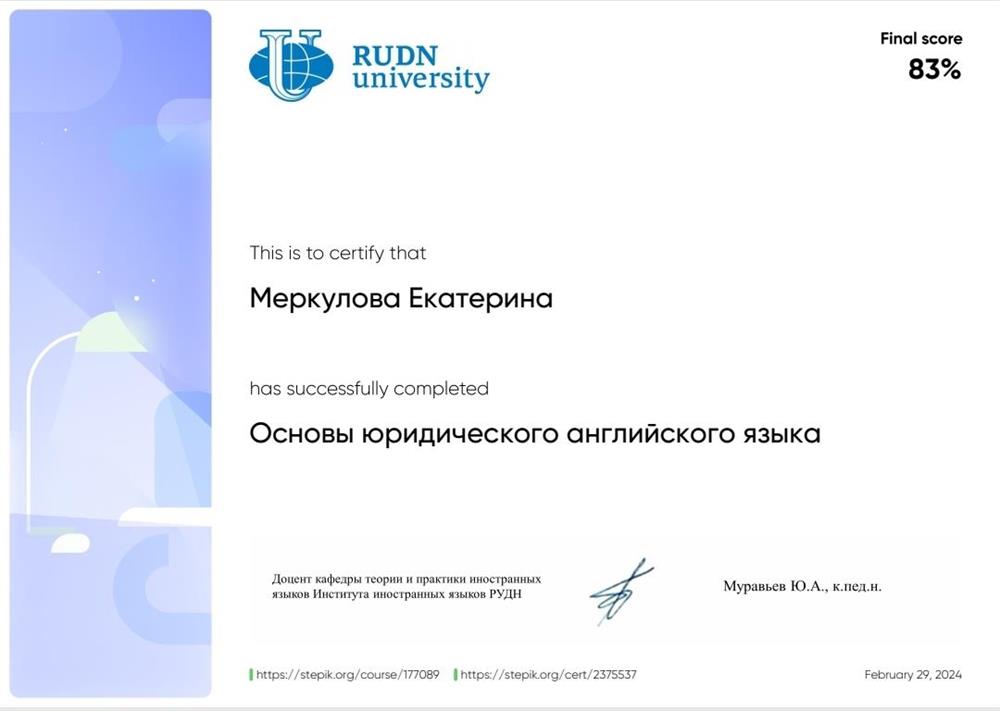 Юридический английский 