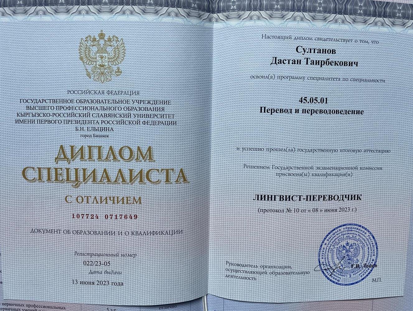 Диплом об окончании КРСУ