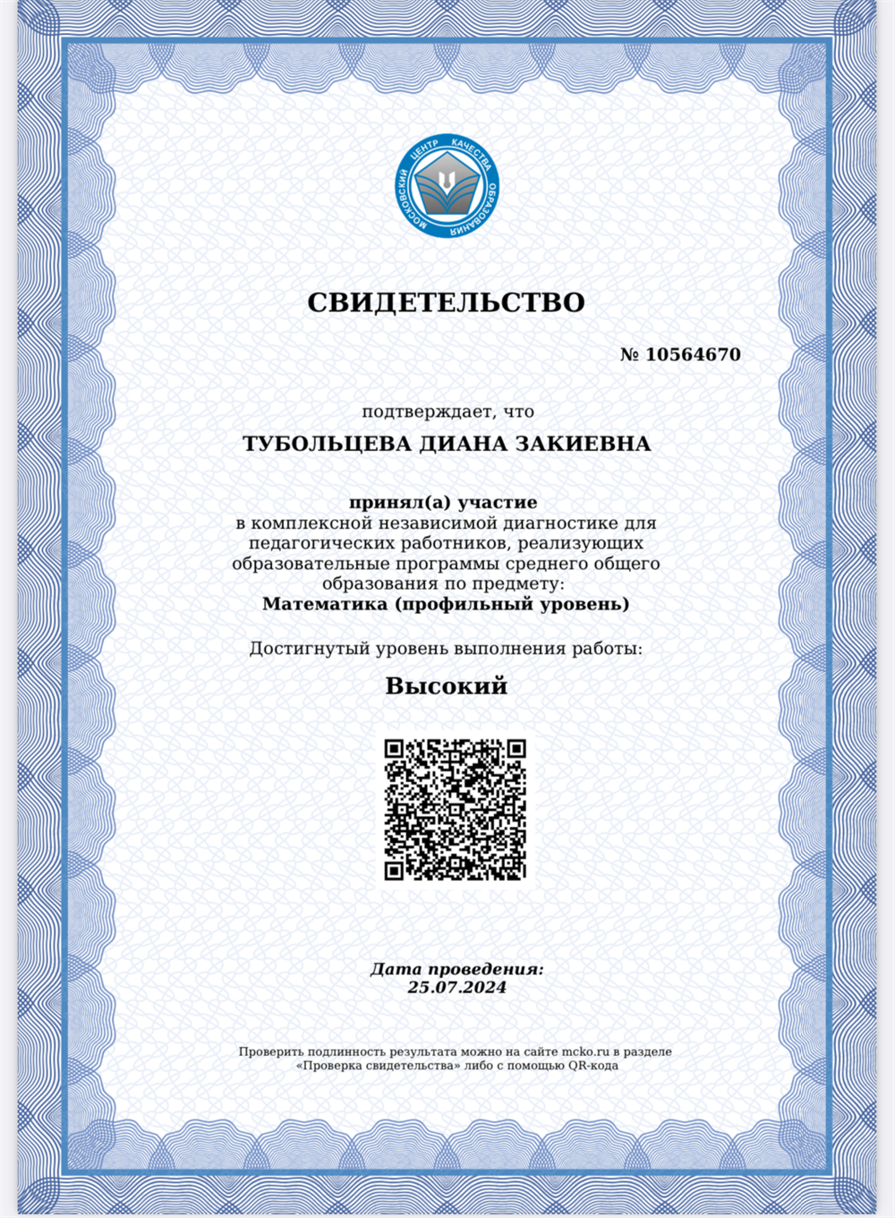 МЦКО для педагогов 