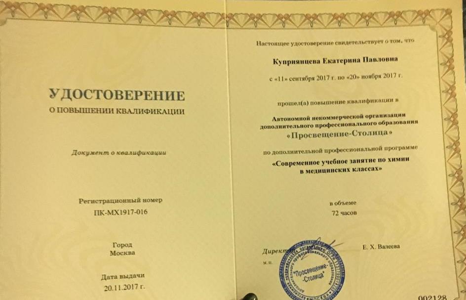 Удостоверение. Повышение квалификации