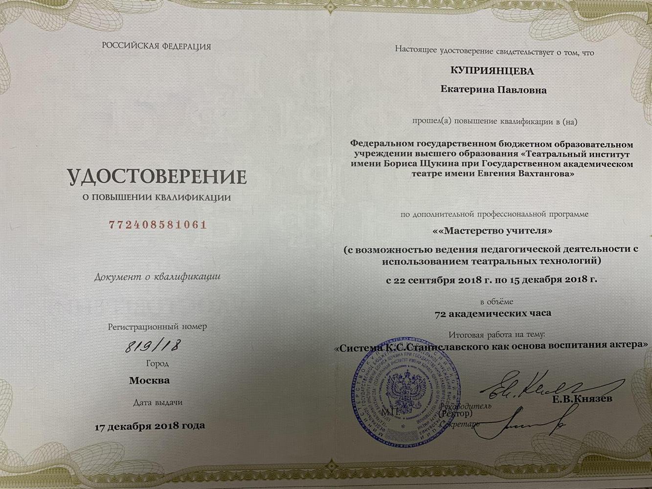 Удостоверение. Повышение квалификации