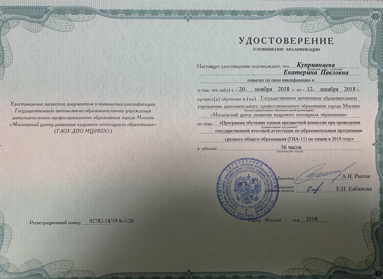 Удостоверение. Повышение квалификации