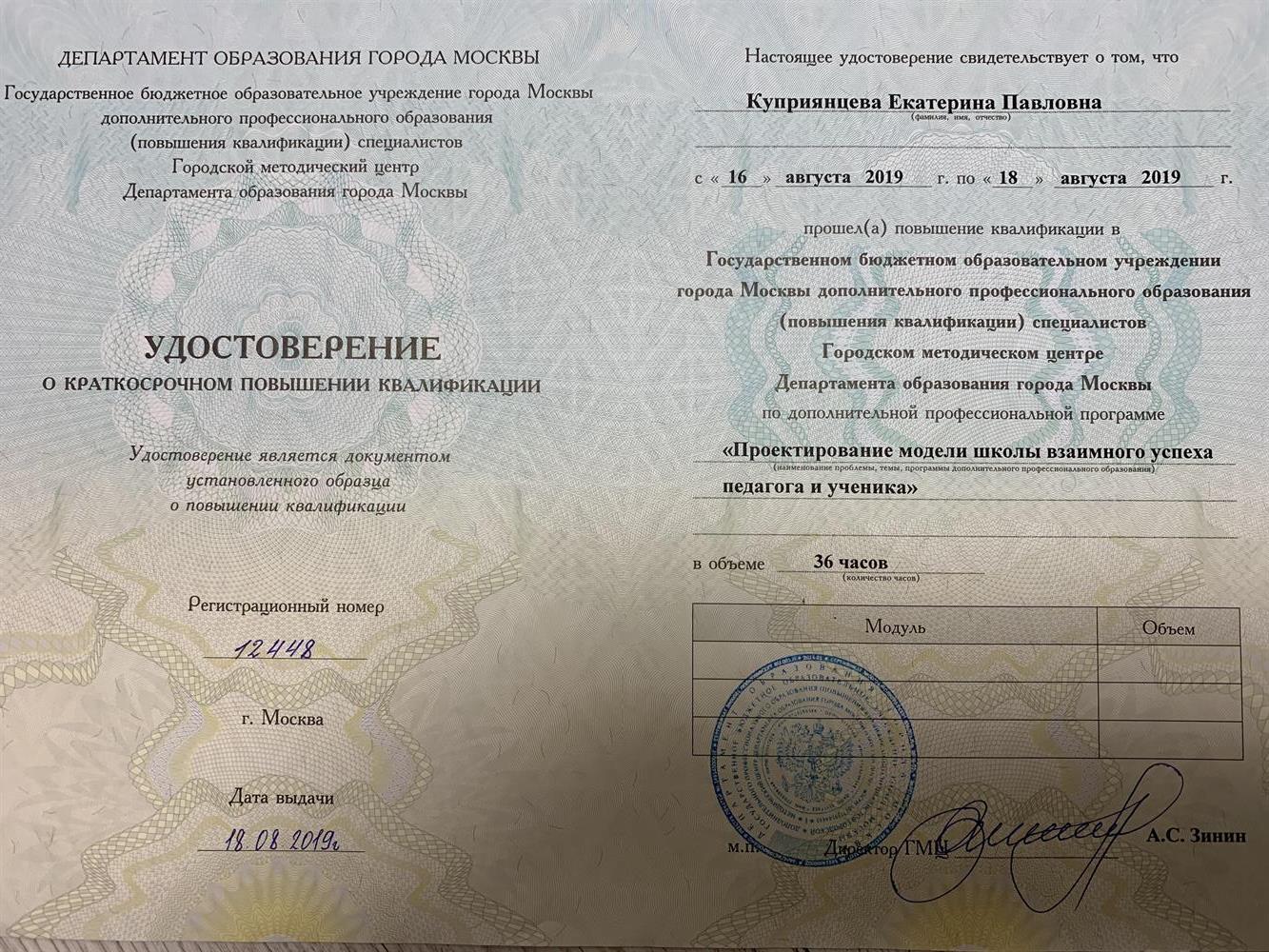 Удостоверение. Повышение квалификации