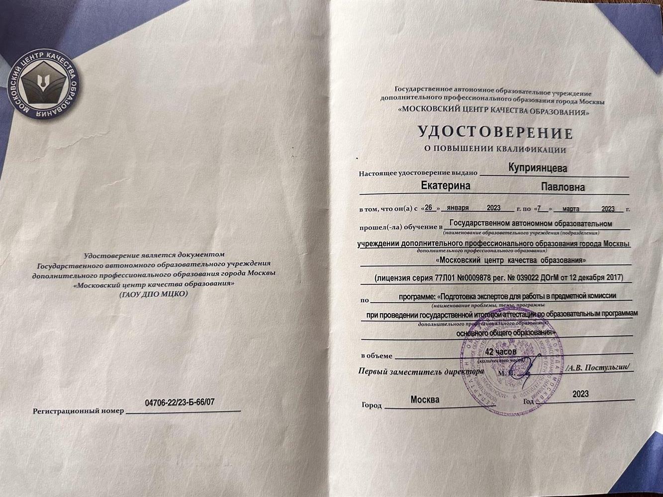 Удостоверение. Повышение квалификации. Эксперт ОГЭ
