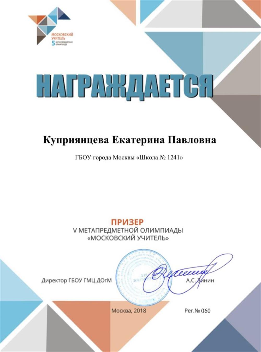 Диплом. Олимпиада Московский Учитель