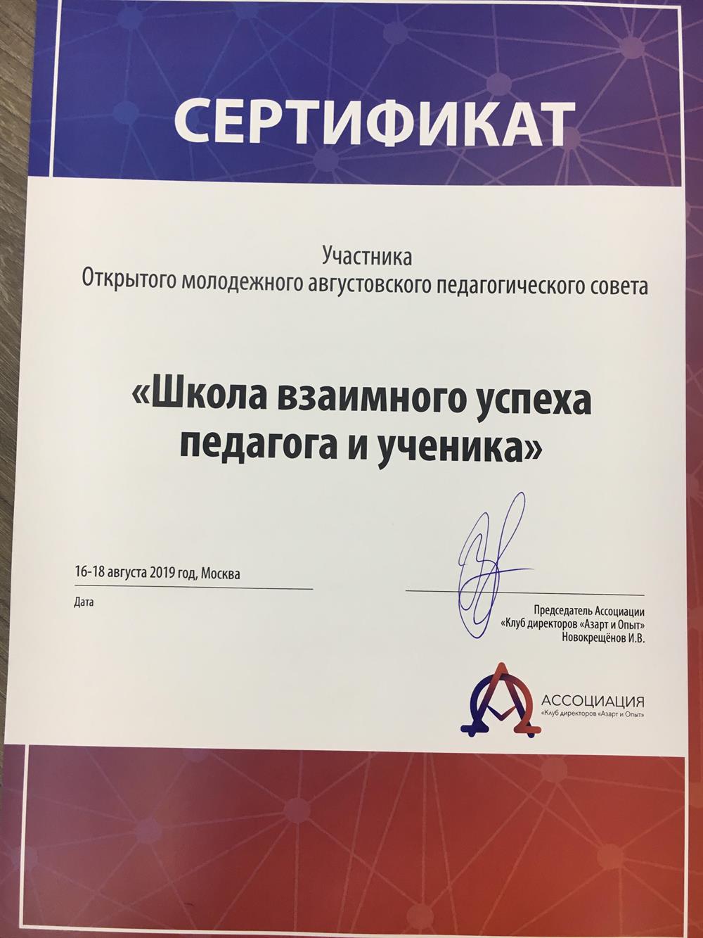 Сертификат. Участие в городских педсоветах
