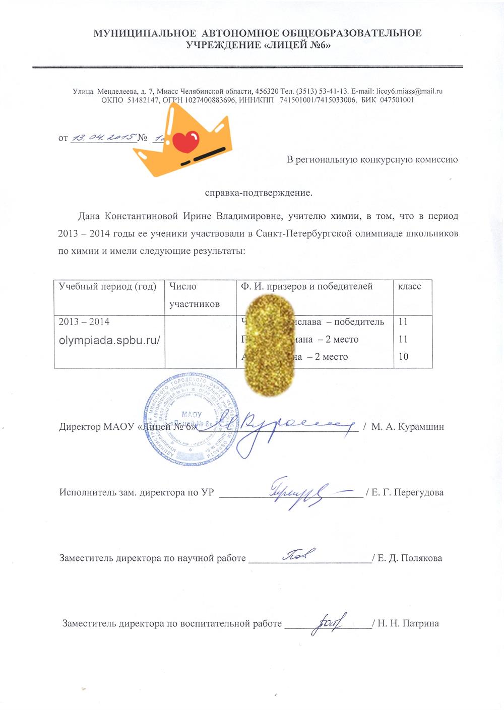 Справка. Пример победителей и призеров олимпиад 10-11 классов