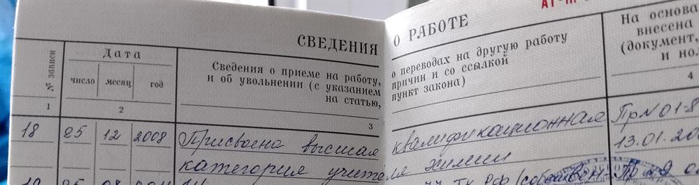Высшая квалификационная категория учителя химии