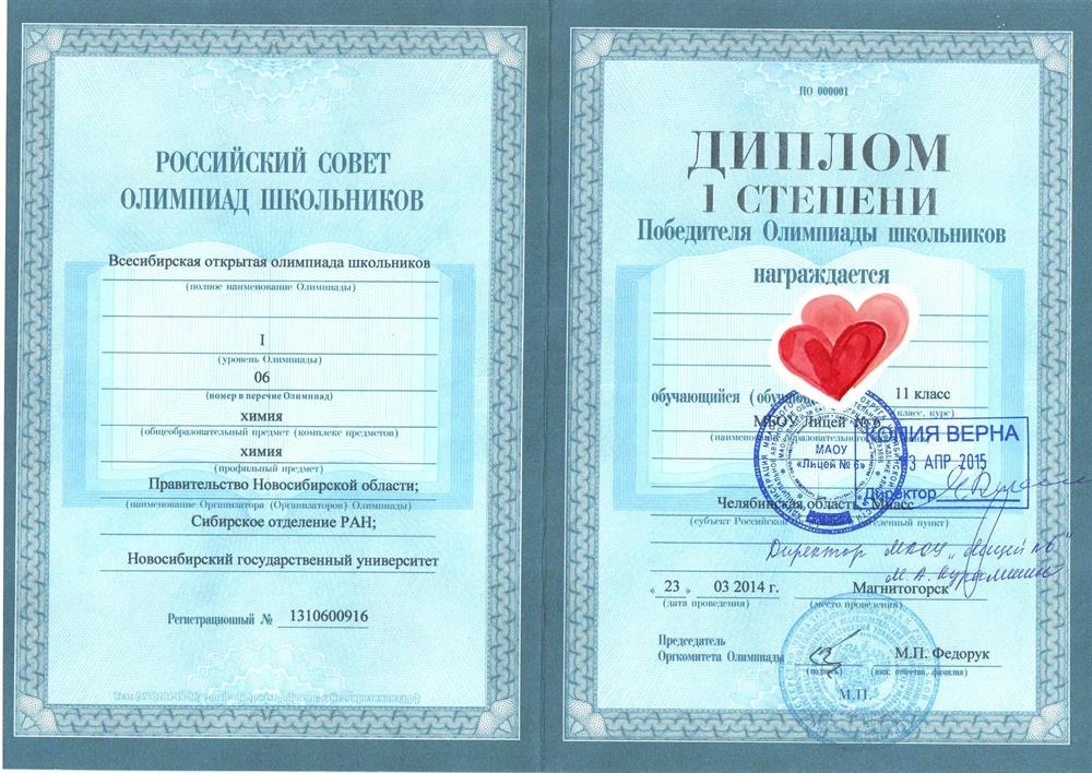 Многие мои ученики становились победителями и призерами научных конференций, конкурсов, олимпиад