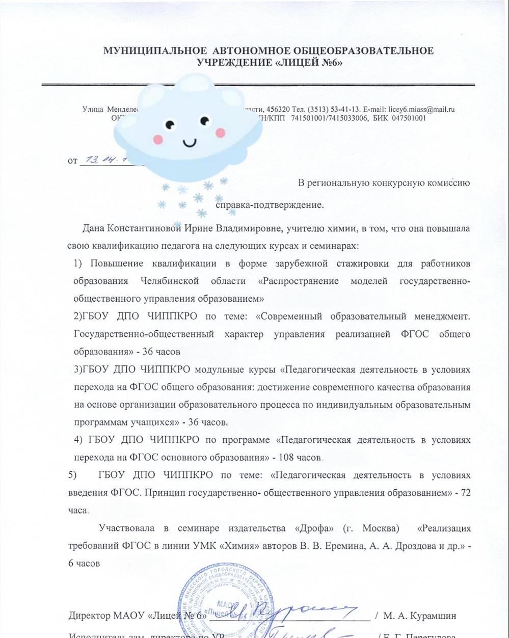 Справка с места работы. Повышение квалификации 