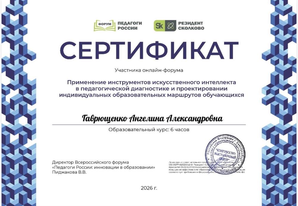 Сертификат онлайн-форума по ИИ