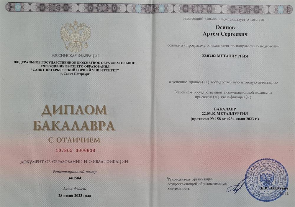 Диплом о высшем техническом образовании с отличием