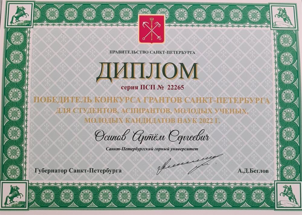Диплом победителя Конкурса грантов