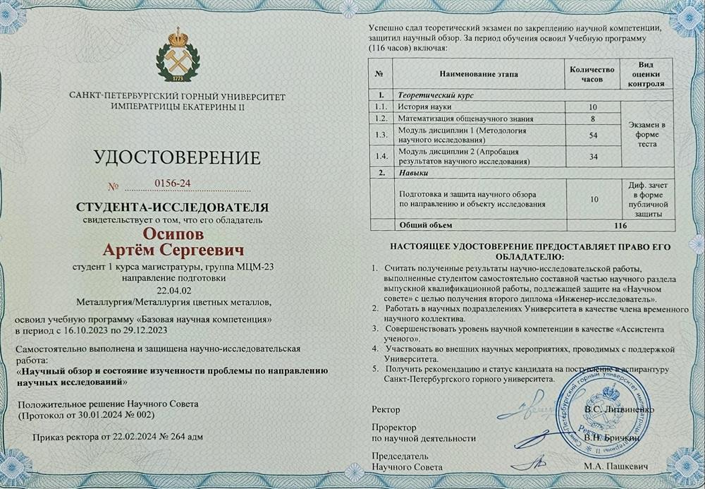 Удостоверение студента-исследователя