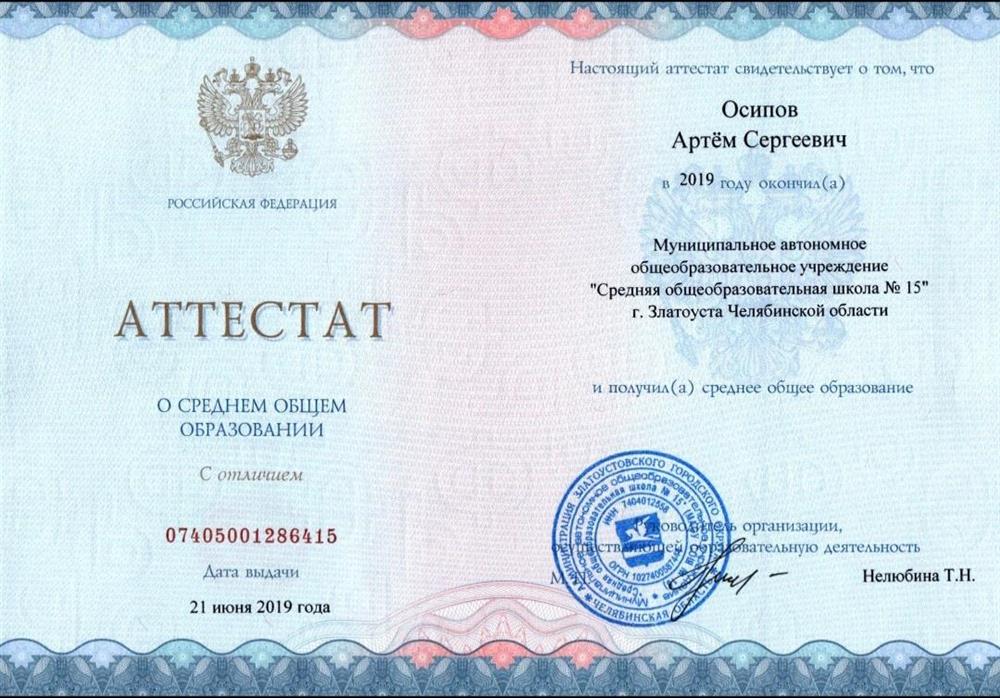 Аттестат о среднем общем образовании с отличием 